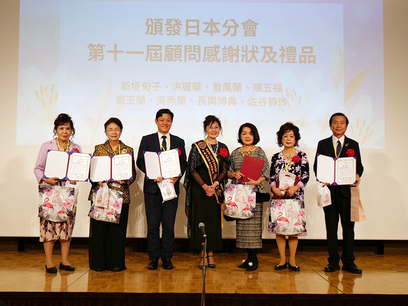 世華日本分會第十一屆顧問團隊於典禮中接受感謝狀與禮品，展現兩年會務推動的成果與貢獻。