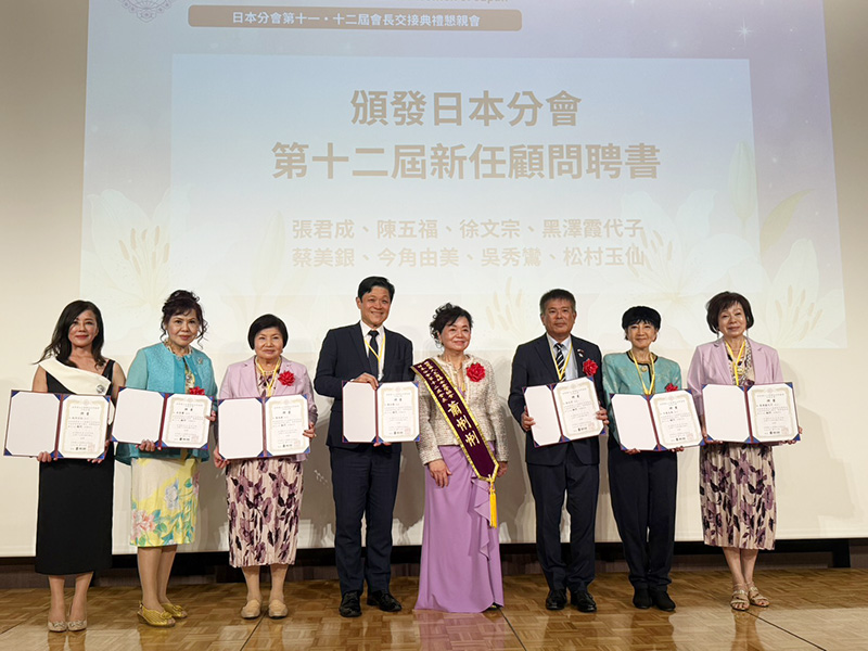 世華日本分會第十二屆新任顧問團隊上台接受聘書，展現新年度團隊陣容。
