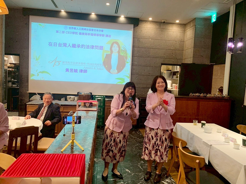 渡辺明日香副會長(中)介紹講師黃昱毓律師(右一)以「在日台灣人的繼承法律問題」為題進行專題演講,並就信託制度、再婚家庭繼承權等實務議題與來賓深入交流。
