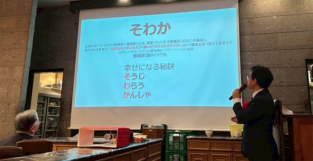 宮田直輝院長分享腸道健康與身心平衡的重要性,並以「そわか(掃除、微笑、感謝)」的人生智慧勉勵與會者。