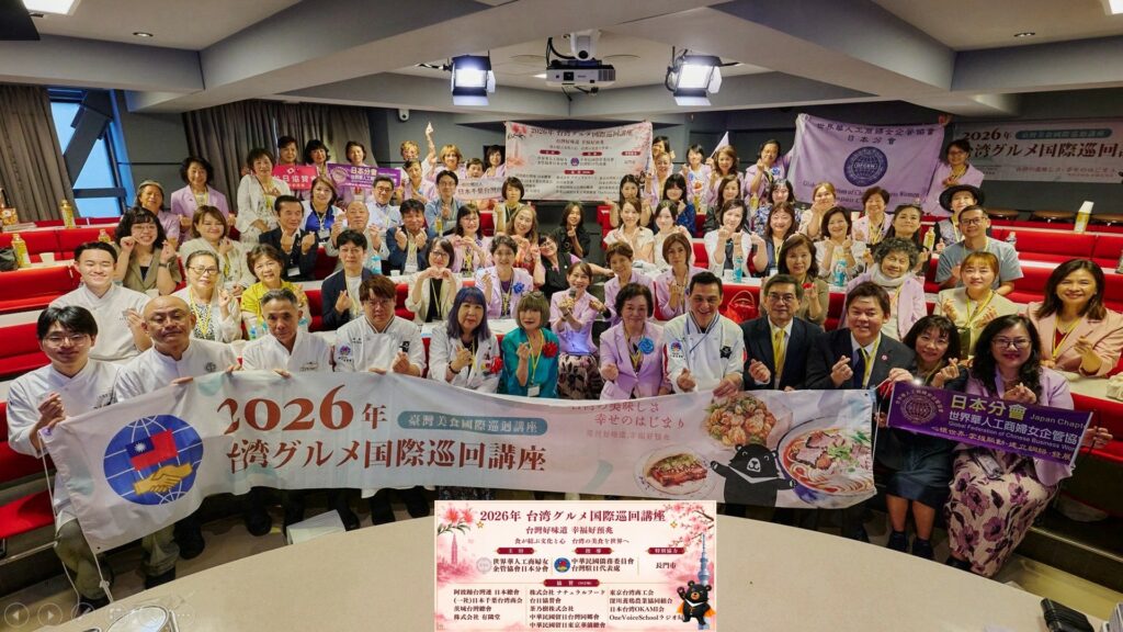 2026臺灣美食國際巡迴講座亞洲巡迴第14場暨最終站在東京服部學園舉行,臺日各界嘉賓共同見證臺灣美食交流。