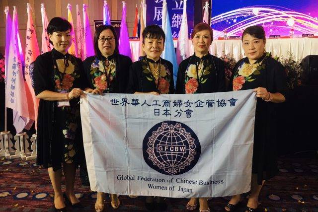 2019年世界華人工商婦女企管協會年會