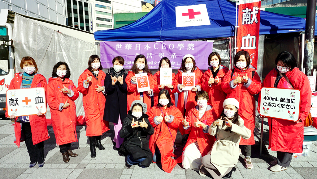 世華日本分會響應總會，號召僑胞和日本民眾一同捐血救人