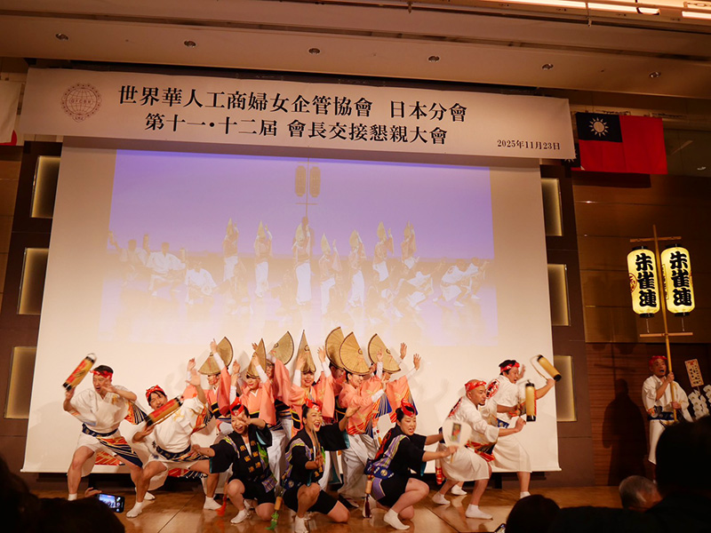 日本傳統舞蹈表演炒熱現場氣氛，為典禮帶來精彩亮點。