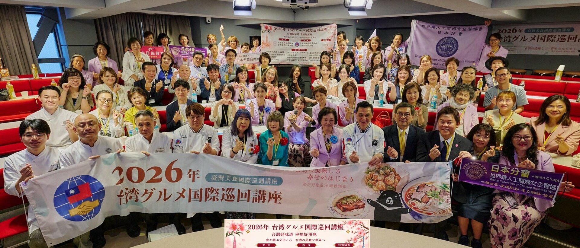 2026臺灣美食國際巡迴講座亞洲巡迴第14場暨最終站在東京服部學園舉行，臺日各界嘉賓共同見證臺灣美食交流。
